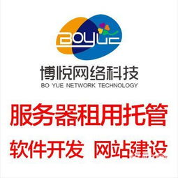 博悅科技 實惠、好用、高效的服務器解決方案，誠摯歡迎來電咨詢
