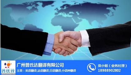 商務英語翻譯服務全解析 普氏達在線咨詢助力增城企業全球化
